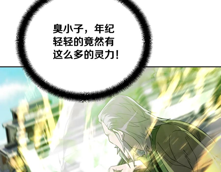 《千年方士》第56话 报恩 第98页
