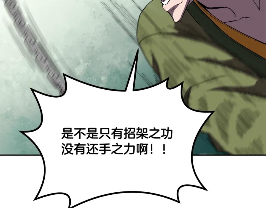 《千年方士》第56话 报恩 第71页
