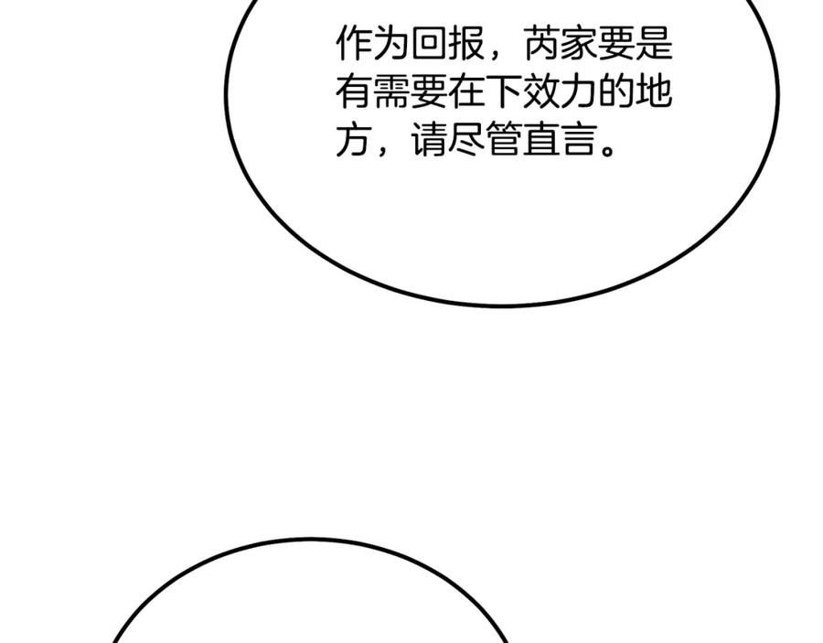 《千年方士》第56话 报恩 第178页