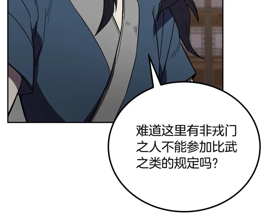 《千年方士》第56话 报恩 第16页
