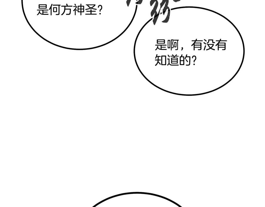 《千年方士》第56话 报恩 第118页