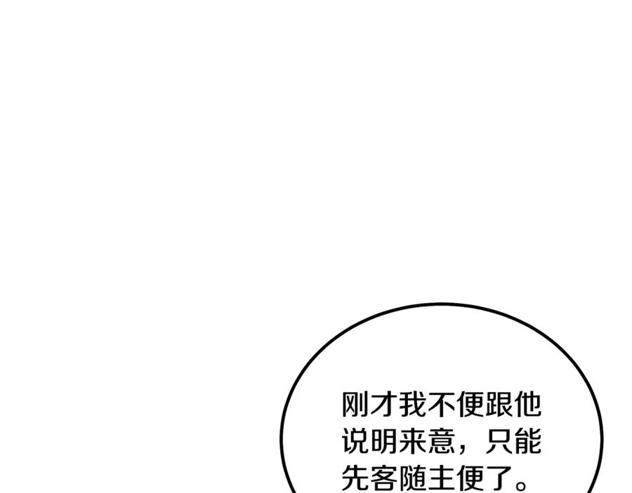 《千年方士》第56话 报恩 第131页