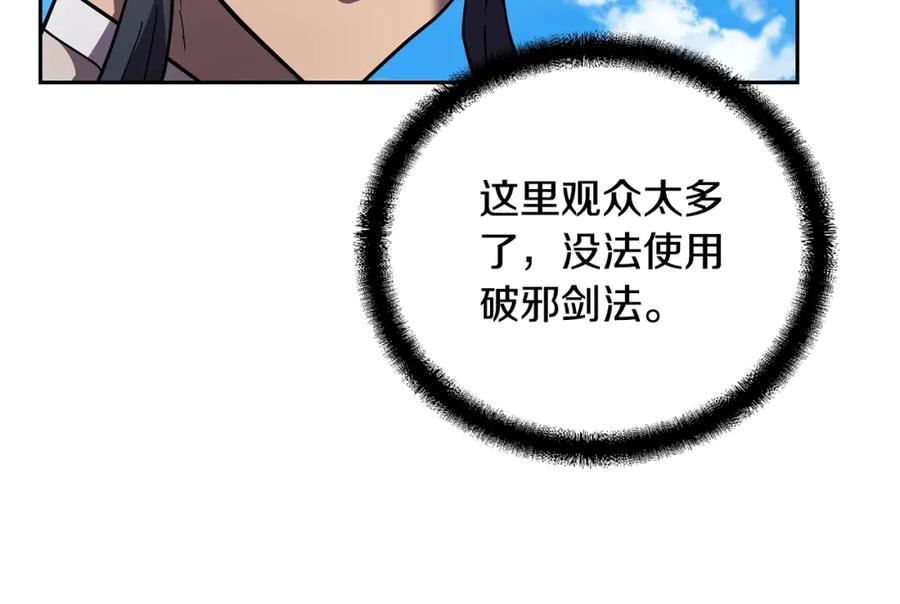 《千年方士》第56话 报恩 第38页