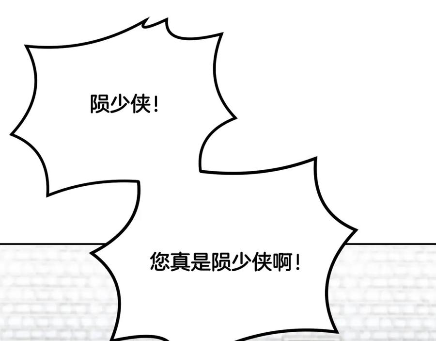 《千年方士》第57话 老友重逢 第116页