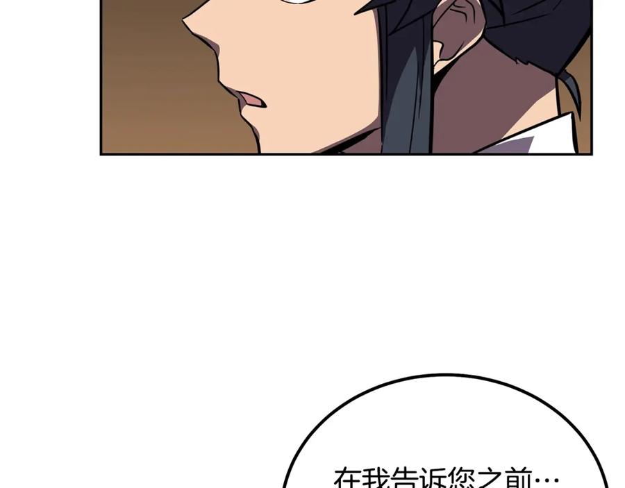 《千年方士》第57话 老友重逢 第202页