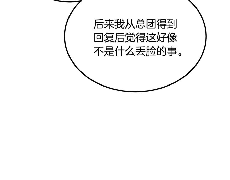 《千年方士》第57话 老友重逢 第200页