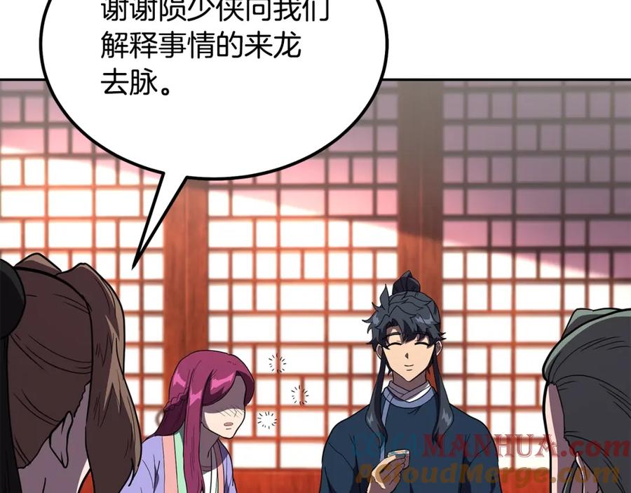 《千年方士》第57话 老友重逢 第145页