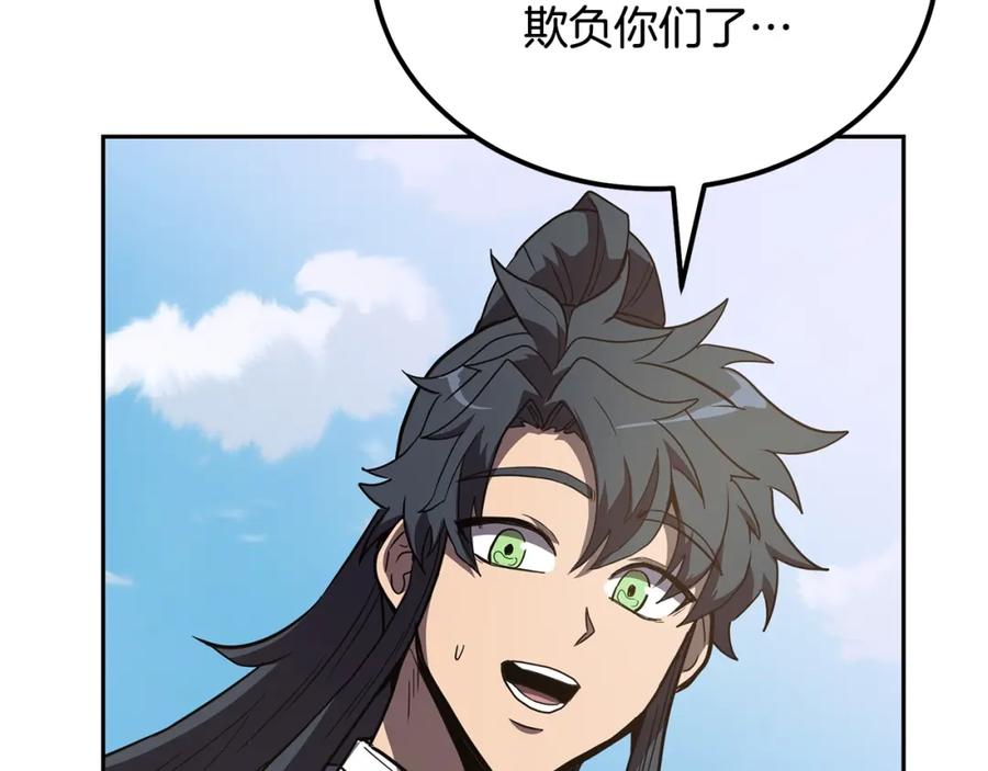 《千年方士》第57话 老友重逢 第80页