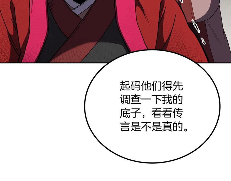 《千年方士》第57话 老友重逢 第14页