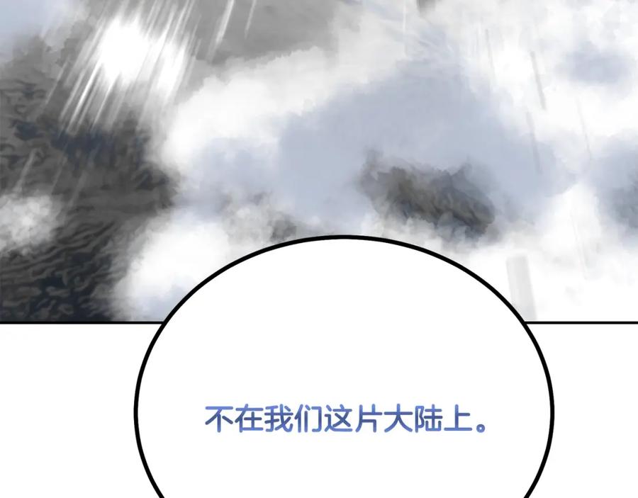 《千年方士》第57话 老友重逢 第224页