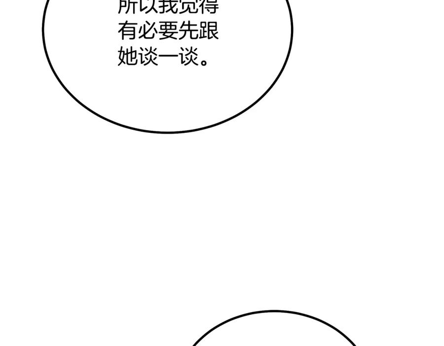 《千年方士》第57话 老友重逢 第32页