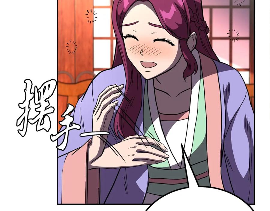 《千年方士》第57话 老友重逢 第143页