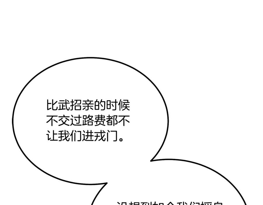 《千年方士》第57话 老友重逢 第76页