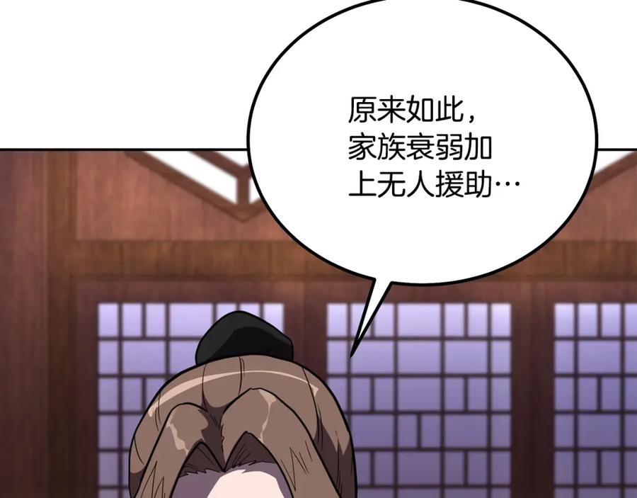 《千年方士》第57话 老友重逢 第139页