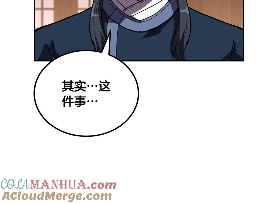 《千年方士》第57话 老友重逢 第137页