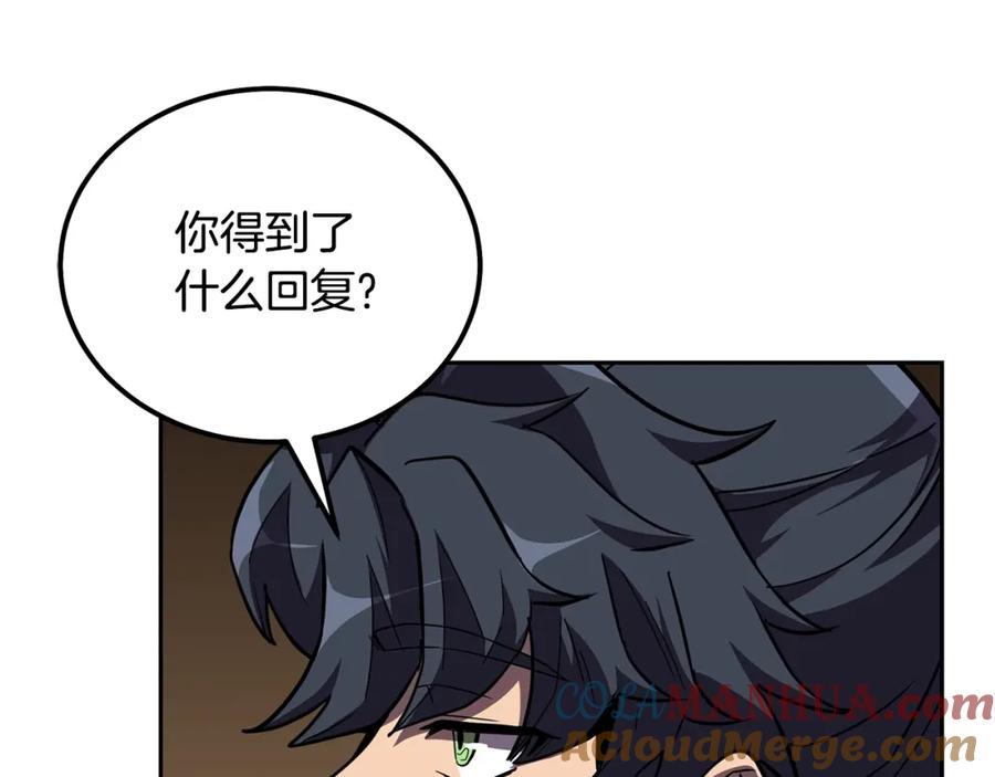 《千年方士》第57话 老友重逢 第201页