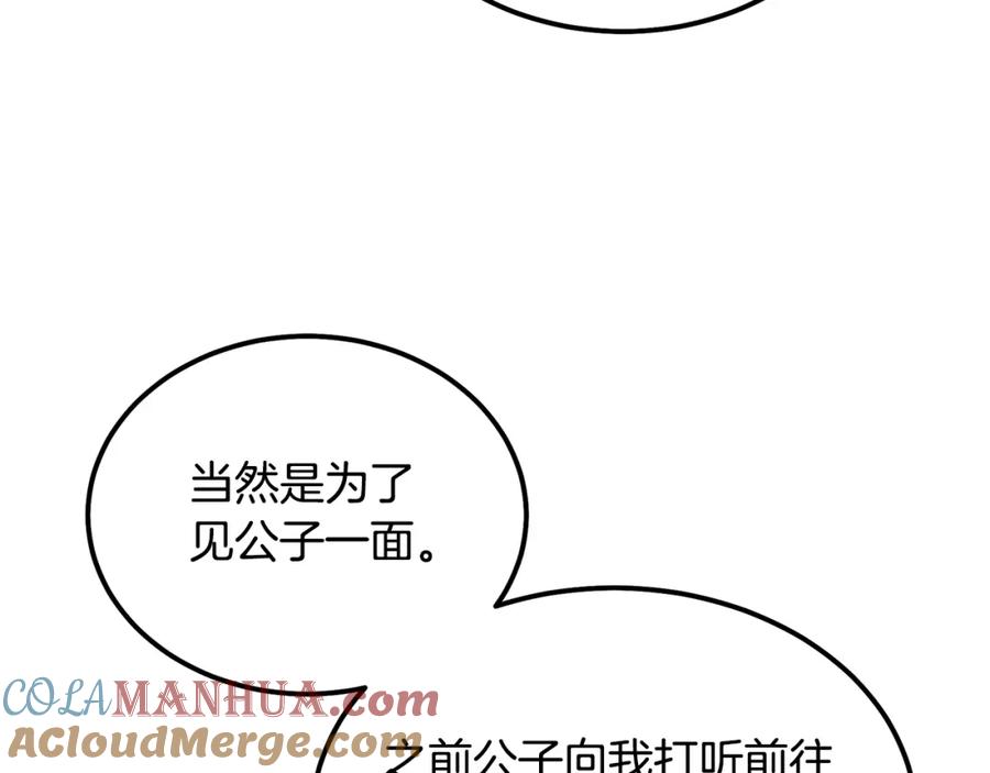 《千年方士》第57话 老友重逢 第197页