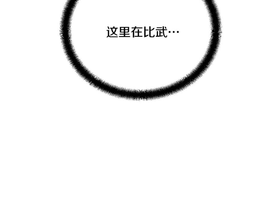 《千年方士》第57话 老友重逢 第102页