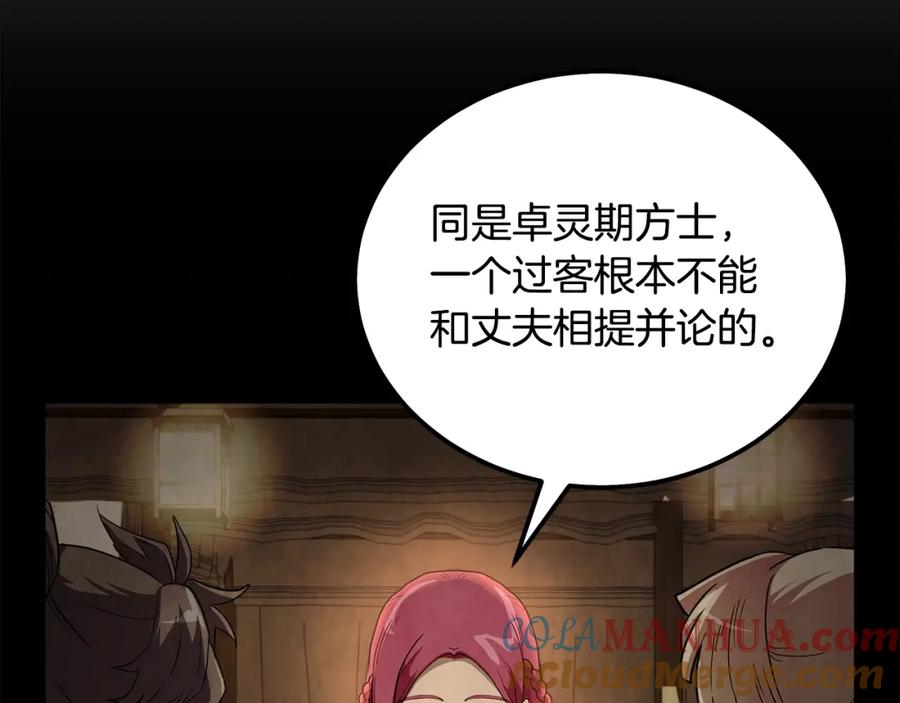 《千年方士》第57话 老友重逢 第65页