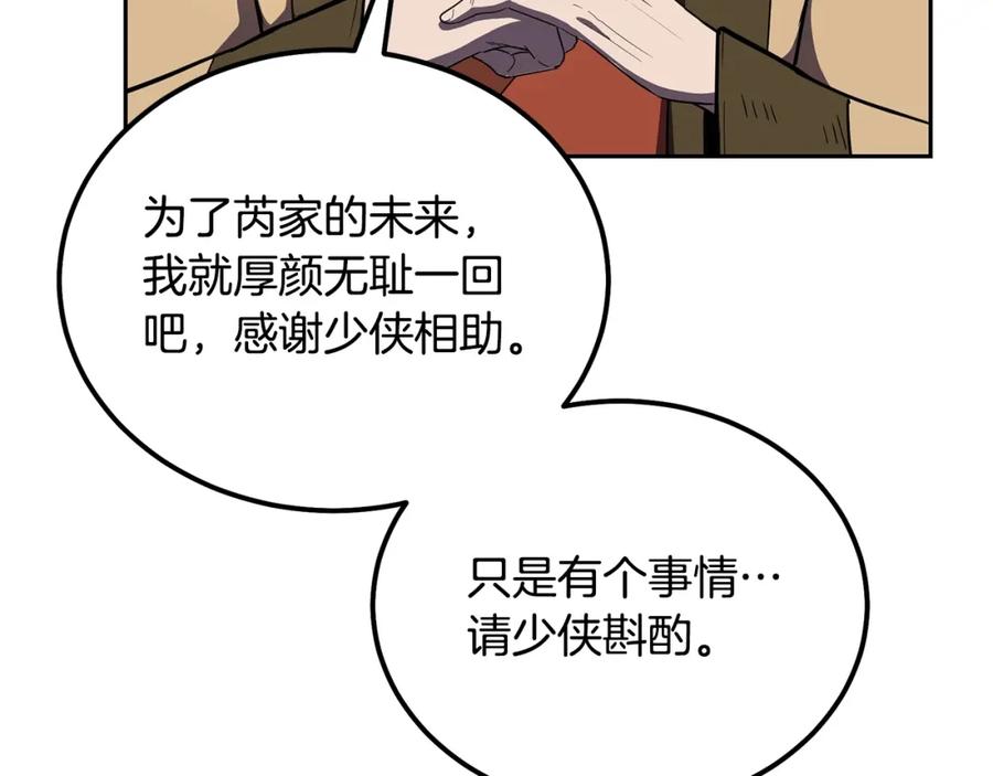 《千年方士》第57话 老友重逢 第22页