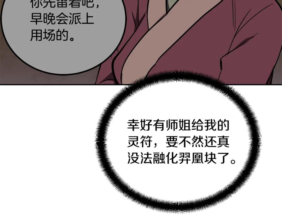 《千年方士》第57话 老友重逢 第50页