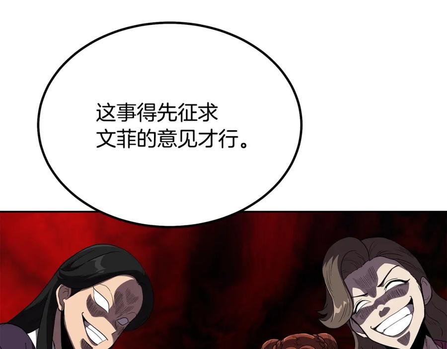 《千年方士》第57话 老友重逢 第26页