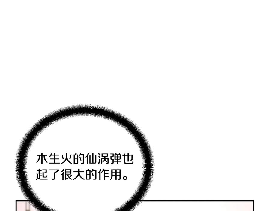 《千年方士》第57话 老友重逢 第51页