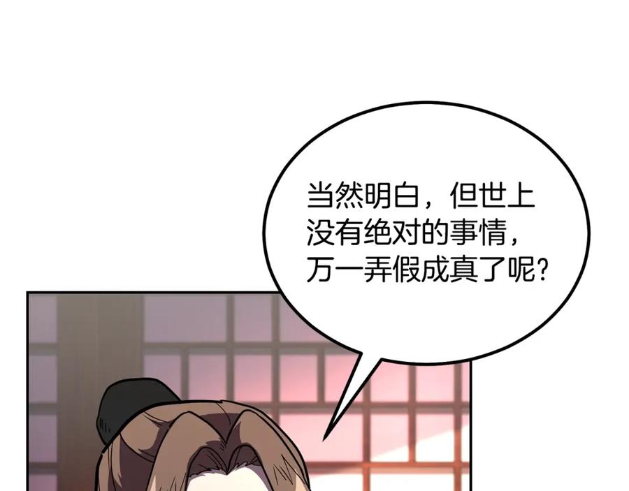 《千年方士》第57话 老友重逢 第156页