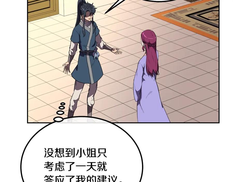 《千年方士》第57话 老友重逢 第63页