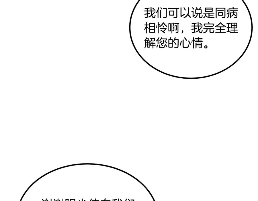 《千年方士》第57话 老友重逢 第144页