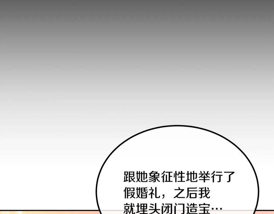 《千年方士》第57话 老友重逢 第68页