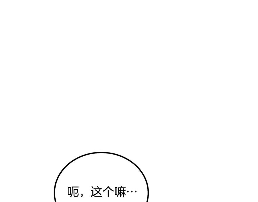 《千年方士》第57话 老友重逢 第175页