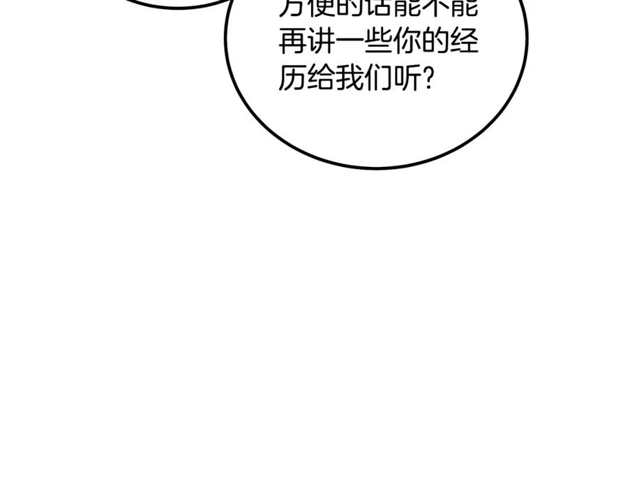 《千年方士》第57话 老友重逢 第174页