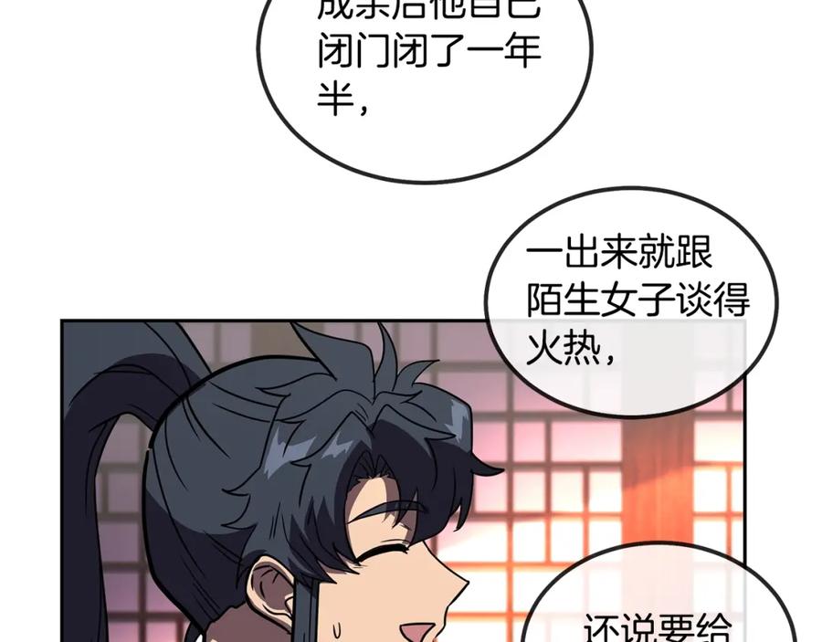 《千年方士》第57话 老友重逢 第166页