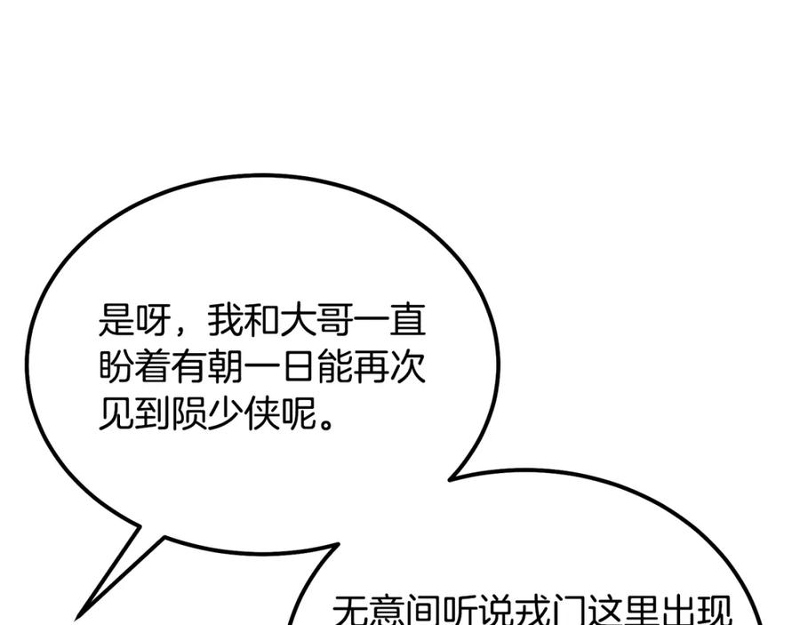 《千年方士》第57话 老友重逢 第119页