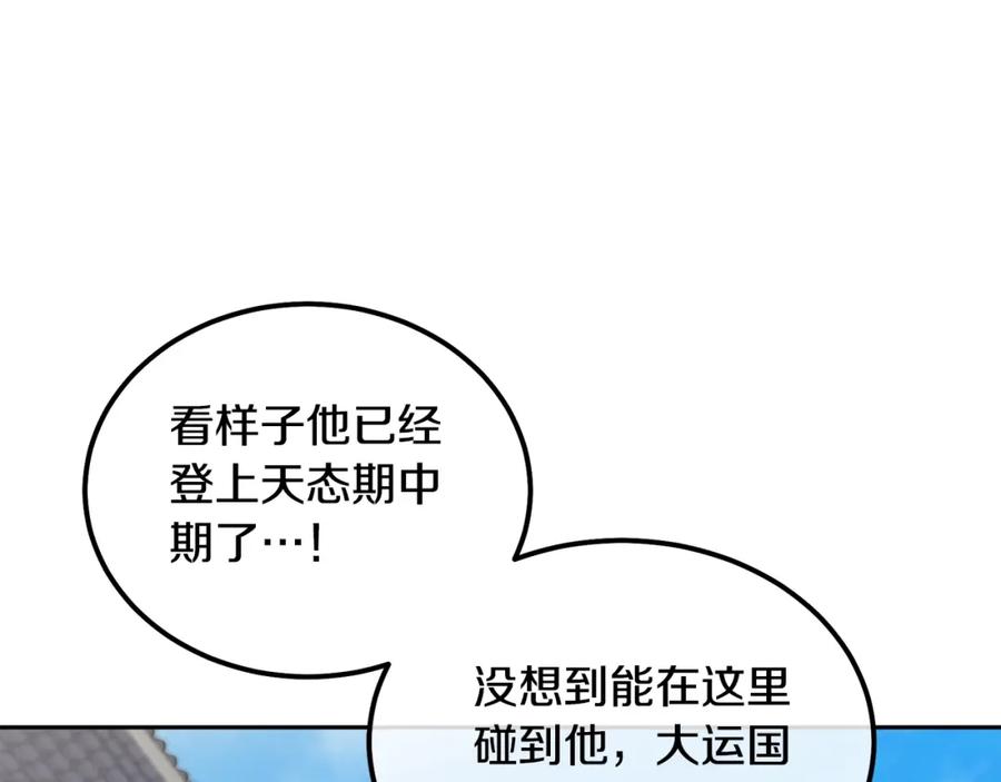 《千年方士》第57话 老友重逢 第108页
