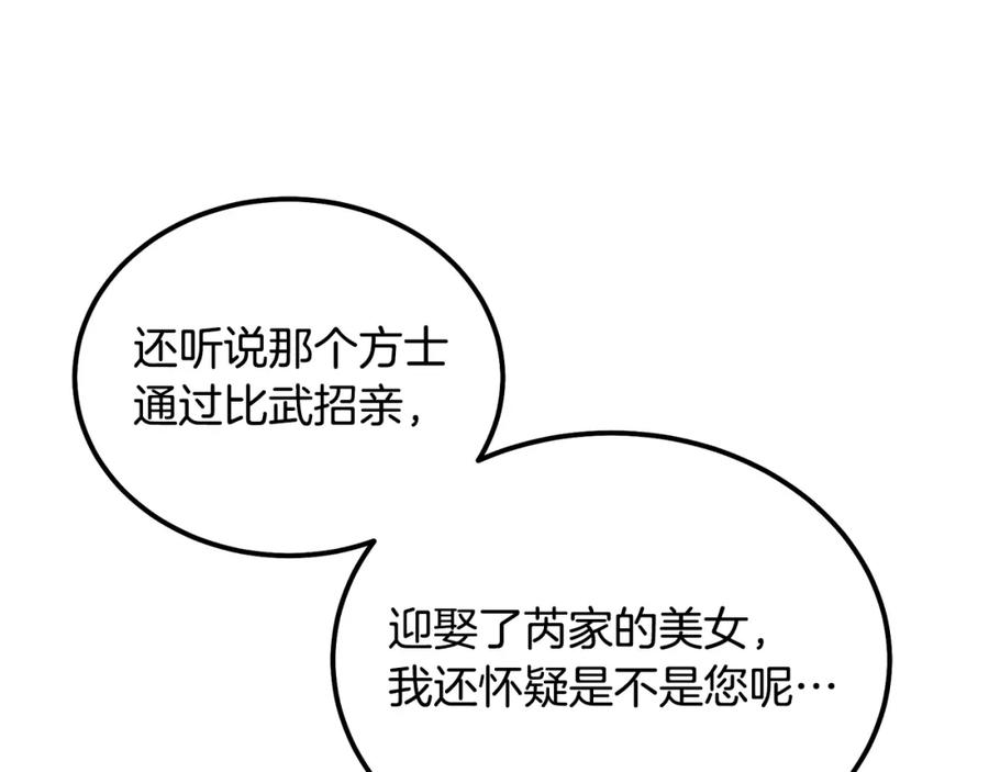 《千年方士》第57话 老友重逢 第123页