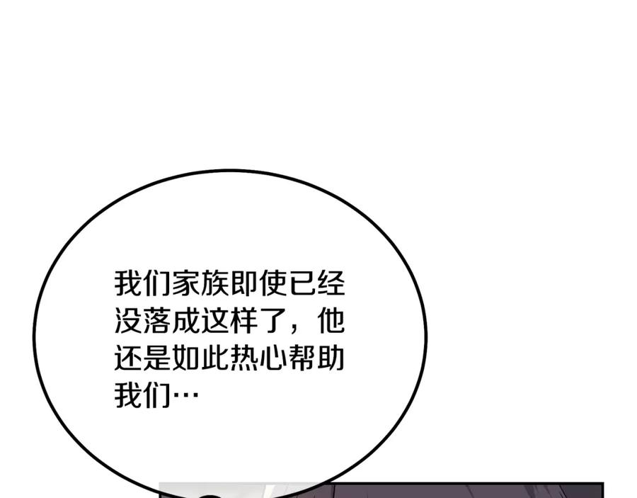 《千年方士》第57话 老友重逢 第18页
