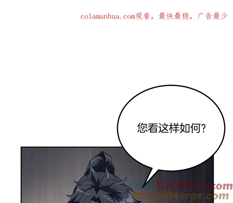 《千年方士》第57话 老友重逢 第1页