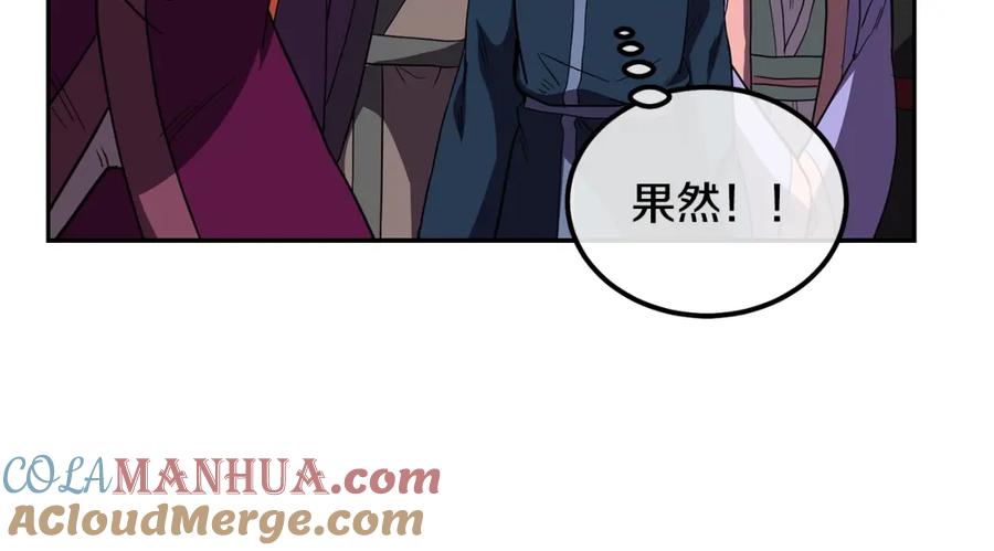 《千年方士》第57话 老友重逢 第113页