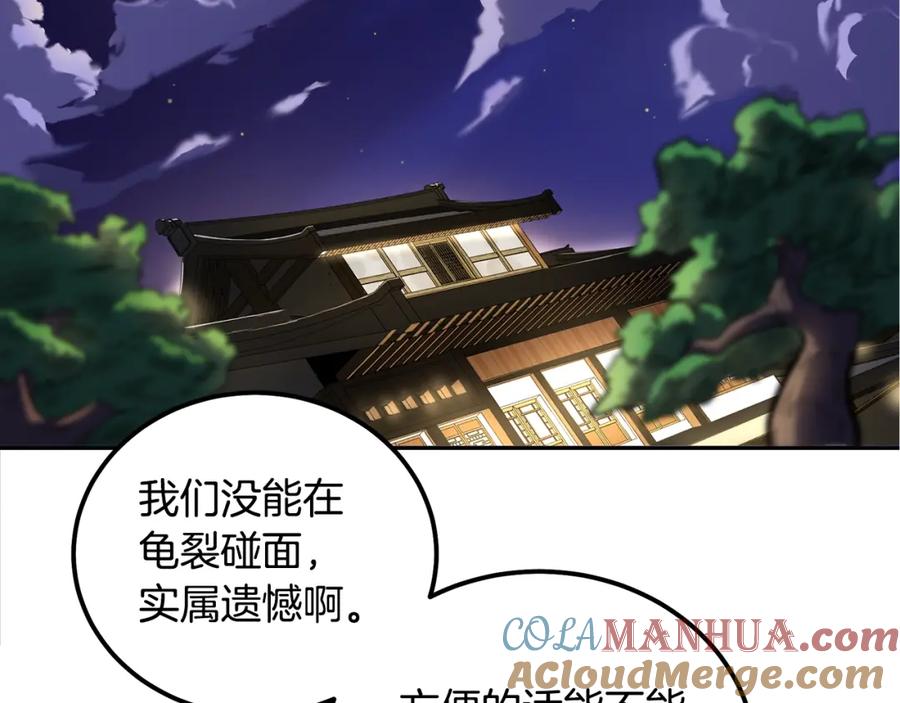 《千年方士》第57话 老友重逢 第173页