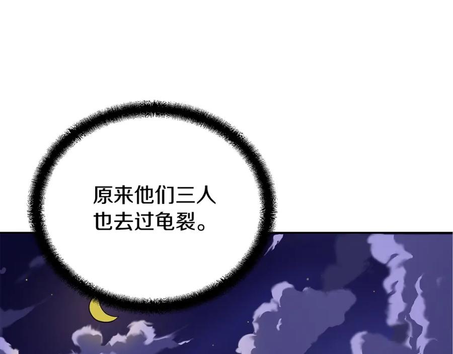 《千年方士》第57话 老友重逢 第172页