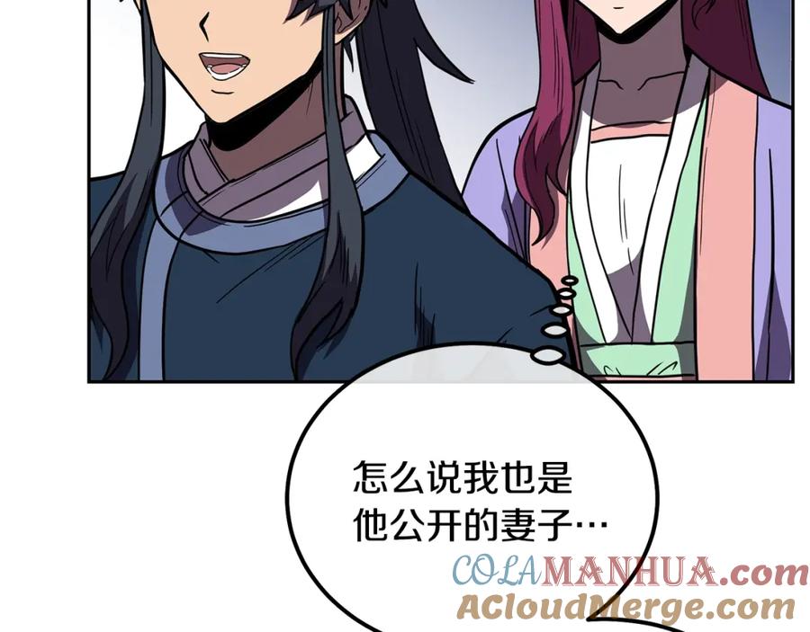 《千年方士》第57话 老友重逢 第121页