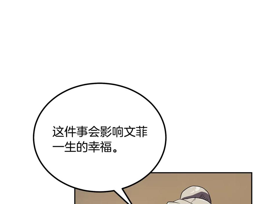 《千年方士》第57话 老友重逢 第30页