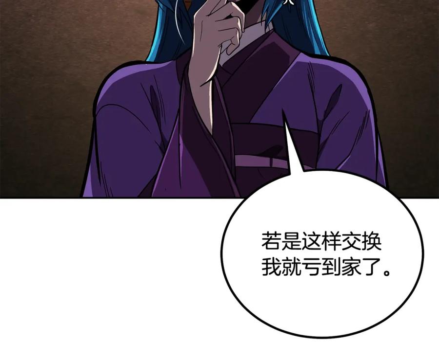 《千年方士》第57话 老友重逢 第219页