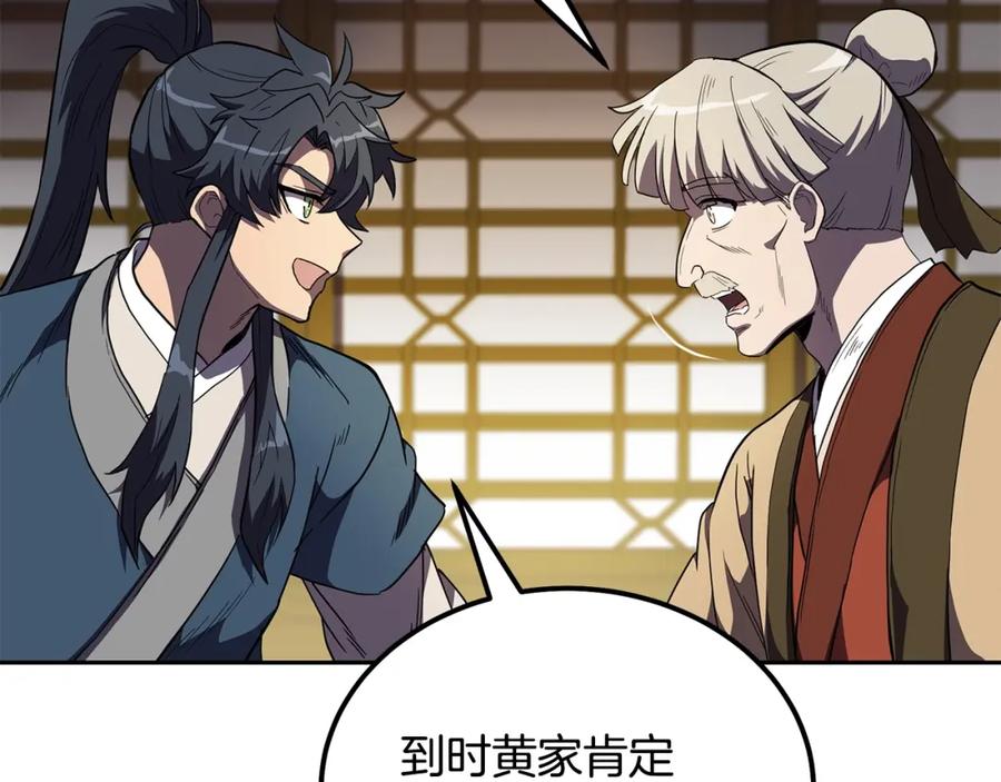 《千年方士》第57话 老友重逢 第10页