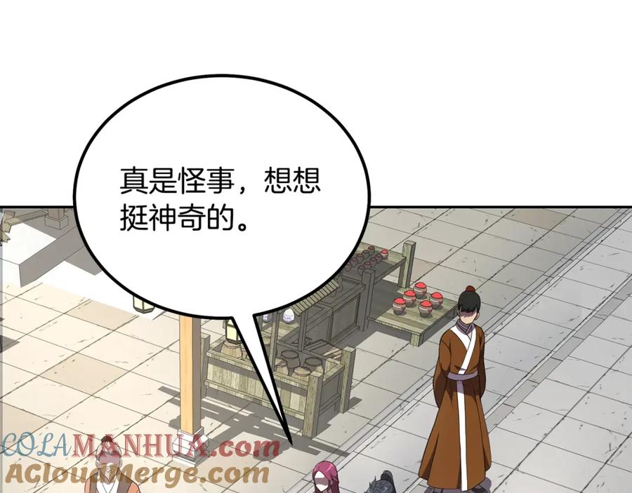 《千年方士》第57话 老友重逢 第73页