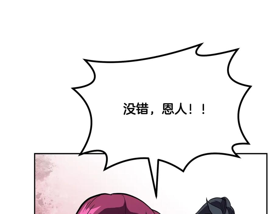 《千年方士》第57话 老友重逢 第150页