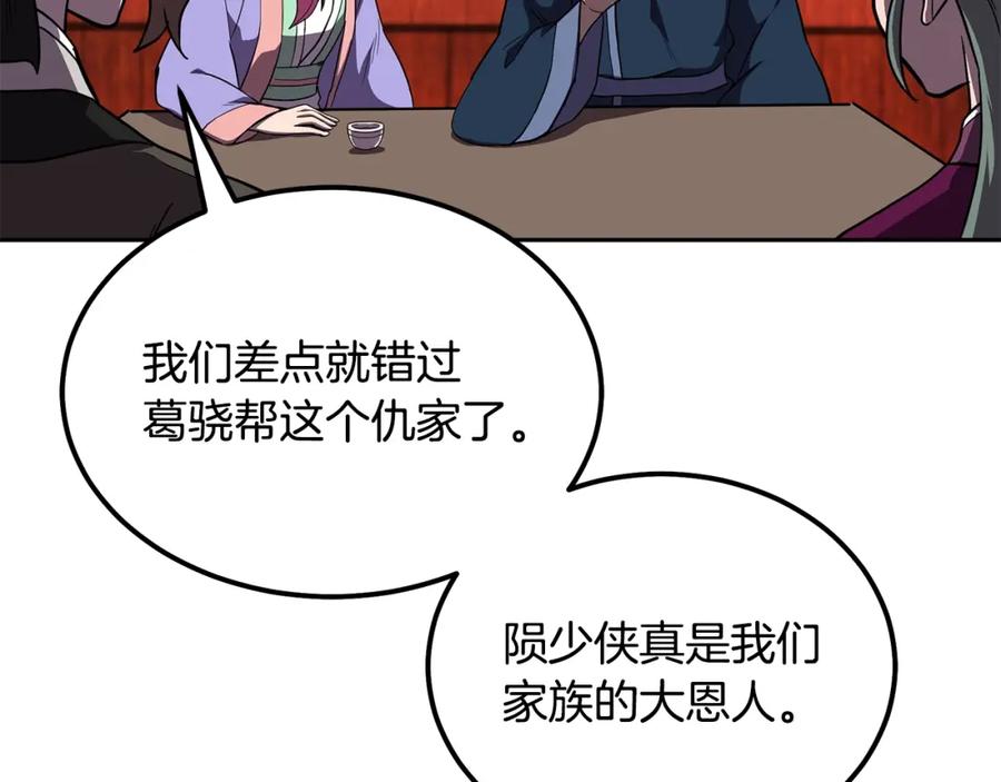 《千年方士》第57话 老友重逢 第146页