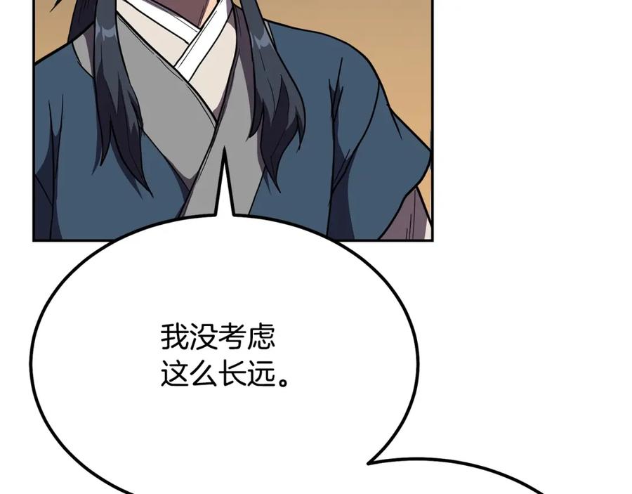 《千年方士》第57话 老友重逢 第34页